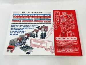 戦え!超ロボット生命体 トランスフォーマー　ファーストシリーズ・コンプリートガイド　TRANSFORMERS FIRST SERIES COMPLETE