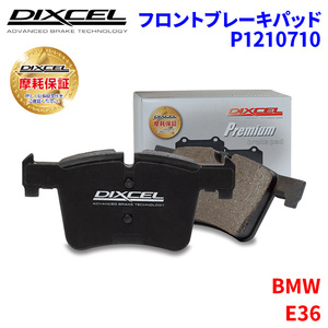 E36 BF20 BF28 BJ25 BK28 CB20 CB25 CD28 BMW フロント ブレーキパッド ディクセル P1210710 プレミアムブレーキパッド