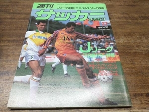 サッカーマガジン 1994年 No.452
