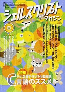 [A11544103]シェルスクリプトマガジン vol.26 [雑誌] 當仲寛哲、 菅雄一、 白羽玲子、 上田隆一、 濱口誠一、 大内智明、 法林浩之