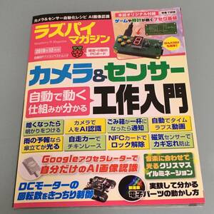 ★中古品★ラズベリーマガジン　カメラ＆センサー工作入門　2019年12月号★