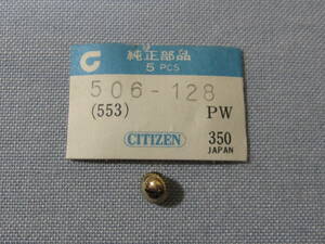 C部品787　506-128　アラームデート用金色竜頭