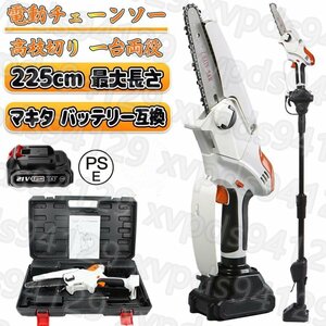 チェーンソー 高枝切り 充電式 マキタ 18Vバッテリー互換 高枝切り電動チェーンソー 130cm 伸縮可能 長さ調節 角度調節 バッテリー付き