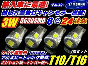 Nネ 4個セット 超小型/警告キャンセラー内蔵!! 24連級 サムスンチップ搭載 T10/T16 ポジション 3w ホワイト発光