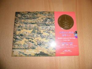 世界文化遺産貨幣セット　古都京都の文化遺産　平成7年　大蔵省造幣局　ミントセット　額面666円