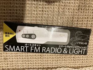 新品　スマートFMラジオ&ライト