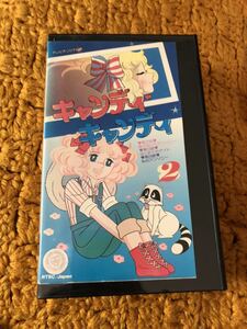 キャンディキャンディ VHS 2巻 いがらしゆみこ