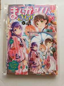 まんがタイムきららMAX 2021年1月号 WonderGOO.ワンダーグー購入特典ポストカード&B5クリアファイル付き 未読品