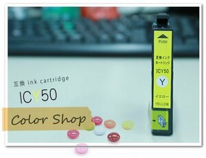 ●単品 ICY50 エプソン用 互換インクカートリッジ ICチップ付
