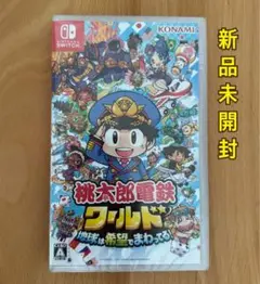 Nintendo Switch 桃太郎電鉄ワールド  桃鉄
