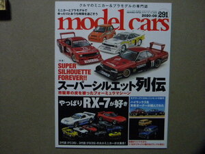 ☆モデル・カーズ291●スーパーシルエット列伝～日産 スカイライン/シルビア/ブルーバード/ホンダ・無限シティ・ターボⅡ R/等●