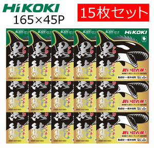 HiKOKIハイコーキ（旧日立工機）スーパーチップソー 黒鯱（クロシャチ）165X45P 15枚セット NO.0037-5953