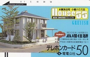 ●電電公社 小堀住研テレカ