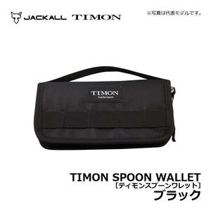 【新品】ジャッカルXティモンTIMON★ スプーンウォレット★ ブラック 【ネコポス】