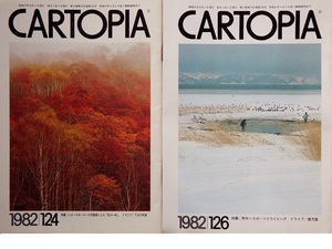 なつかしのスバルオーナーズマガジン２冊「カートピア」　１９８２年　１２４号／１２６号です　