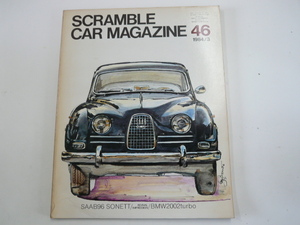 SCRAMBLE CAR MAGAZINE/1984-3月号/サーブ