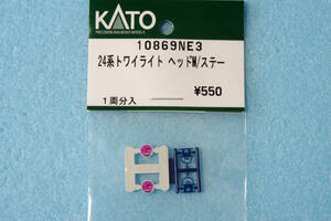 【即決】 KATO 24系 トワイライトエクスプレス ヘッドマーク/ステー DD51用 10869NE3 7002-3/7008-2/7008-F/10-869/10-870/3066-2 送料無料