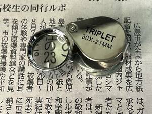 拡大鏡 【ジュエリールーペ 30X-21MM シルバー】 宝石鑑定 小型 軽量 携帯型 便利