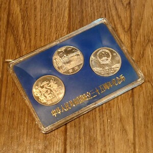 中国　中華人民共和国　記念硬貨　成立35年記念硬貨セット　壹圓　アンティークコイン