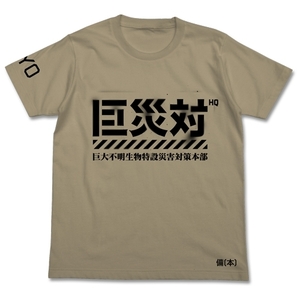 シン・ゴジラ 巨災対Tシャツ SAND KHAKI XLサイズ コスパ