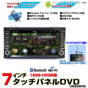 TOYOTAモデル７インチ Android9.0 ナビ　DVDプレイヤー+4×4フルセグチューナーセット　「D264」