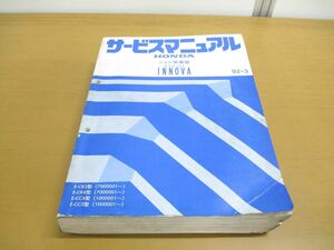 ▲01)【同梱不可】HONDA サービスマニュアル シャシ整備編 ASCOT INNOVA/アスコットイノーバ/1992年/ホンダ/E-CB3・4型/E-CC5型/60SL900/A