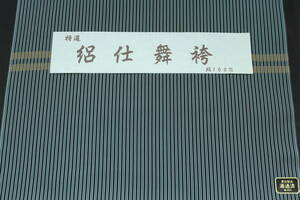 高級男物袴　絽仕舞袴（夏物縞柄24） 絹100% オーダー仕立て付 正礼装、武道用にも対応