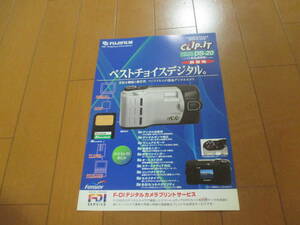 16174カタログ◆フジフィルム◆ＤＳ－２０　クリップイット35万画素◆1997.11発行◆