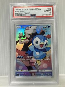 HH373-240430-077【中古】PSA10 鑑定品 ポケモンカードゲーム ポッチャマ SM11b 052/049 CHR キャラクターレア ポケカ ドリームリーグ ②