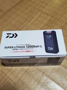 ★イカ釣りなどに 新品 最新モデル DAIWA ダイワ バッテリー スーパーリチウム 12000WP-C 12Ah グローブライド 専用充電器・接続コード付★