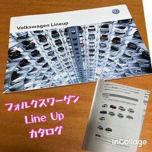 フォルクスワーゲン　Line upカタログ　2016