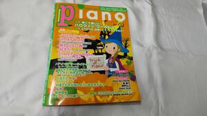 月刊ピアノ　２０１５年10月号／AKB４８、ゆず、きゃりーぱみゅぱみゅ、いか大王、福山雅治・・・