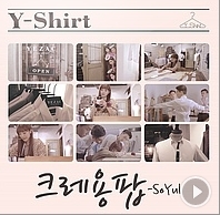 ◆クレヨンポップ Crayon Pop Soyul 『Y-Shirt』 非売CD◆韓国