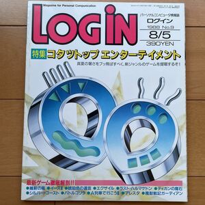 LOGIN ログイン　1988年 No.9