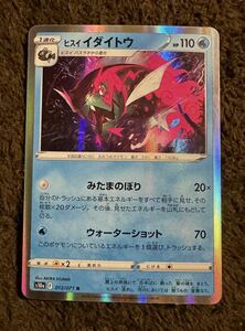 ポケモンカード ヒスイ イダイトウ R（s10a 013/071）1進化 みたまのぼり ウォーターショット ダークファンタズマ 1枚（在庫２枚）