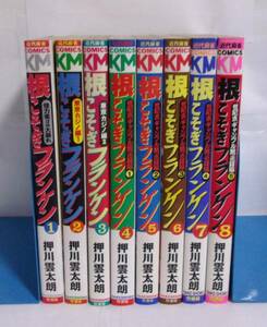 根こそぎフランケン　全8巻　押川雲太朗/竹書房　日焼け有