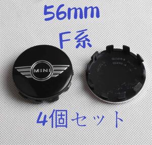 ミニクーパー　ホイールセンターキャップ BMW MINI センターキャップ F系　56mm 4個セット