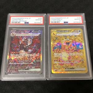 ポケモンカード PSA10 リザードンex SAR UR 2枚セット 連番 シャイニートレジャー 黒炎の支配者