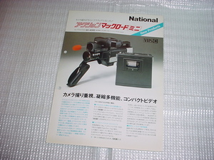 昭和57年8月　ナショナル　NV-4000のカタログ