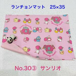 ランチョンマット 30③ サンリオ キティ Sanrio ハンドメイド ランチマット ランチクロス ナフキン 給食ナフキン 入園グッズ 入園準備