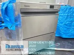 Po様専用ダイワDAIWA業務用食器洗浄機DDW-UE4(11-50)