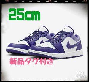 ↓↓値下げ☆即決有り☆新品未使用☆AIR JORDAN 1 LOW パープル 25cm