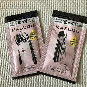 新品 MASUGU シャンプー&トリートメント １回分