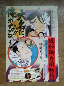 切り抜きカラーページ/磯部磯兵衛物語/仲間りょう/2016年25号週刊少年ジャンプ