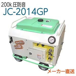 JC-2014GP 精和産業 高圧洗浄機 防音型