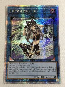 【1円～】I：Pマスカレーナ【QCCU-JP191 QCSE】 遊戯王OCG