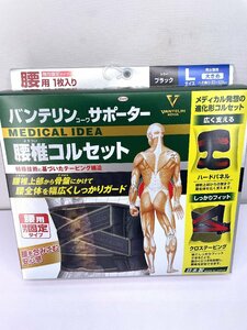 サ） [未使用] [未開封] バンテリン サポーター 腰用 腰椎コルセット 男女兼用 強力固定タイプ L 大きめ 80～100ｃｍ ブラック 興和