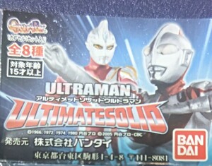 バンダイアルティメットリゾットウルトラマン５種類セットレオエースウルトラマン80マックス