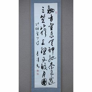 【真作】【風車】 李清 「阿倍望郷詩」◎肉筆紙本◎陝西省臨潼の人 中国書法家協会会員 長安書画研究院副院長 中国書道 中国画