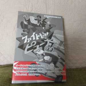 ファイトだ！！ピュー太　全26話　DVD-BOX HDリマスター版　解説書付き【全編視聴確認済】【送料無料】